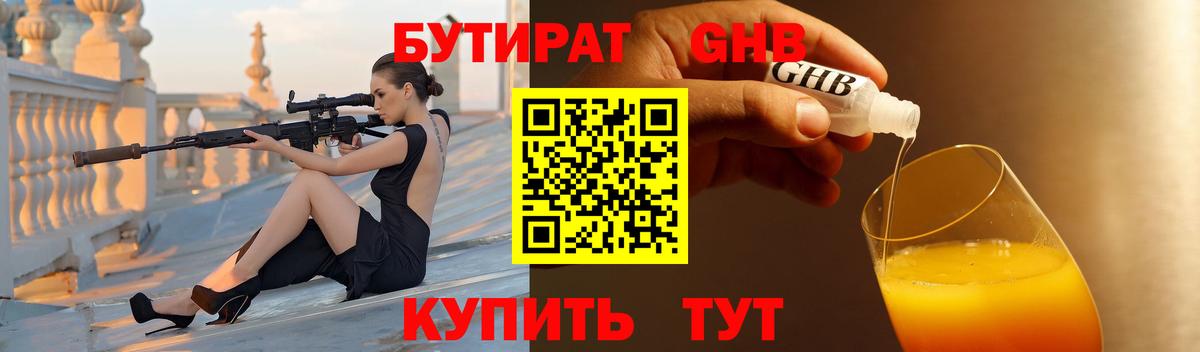 Бутират бутик Соликамск