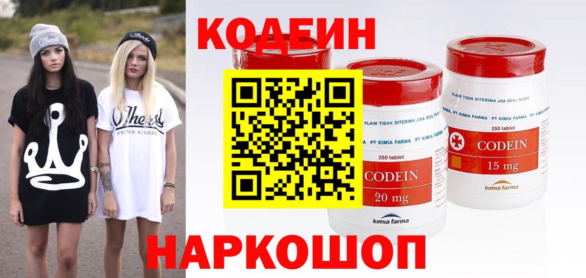 Кодеиновый сироп Lean Purple Drank  Codein Purple Drank  Соликамск  Вход с VPN 