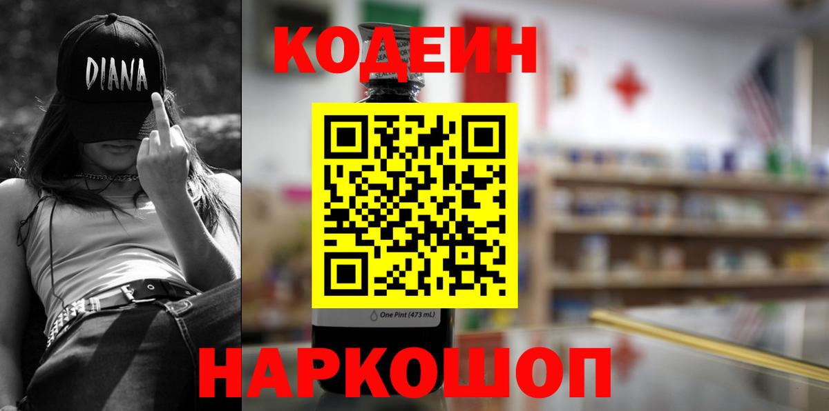 Кодеиновый сироп Lean Purple Drank Соликамск