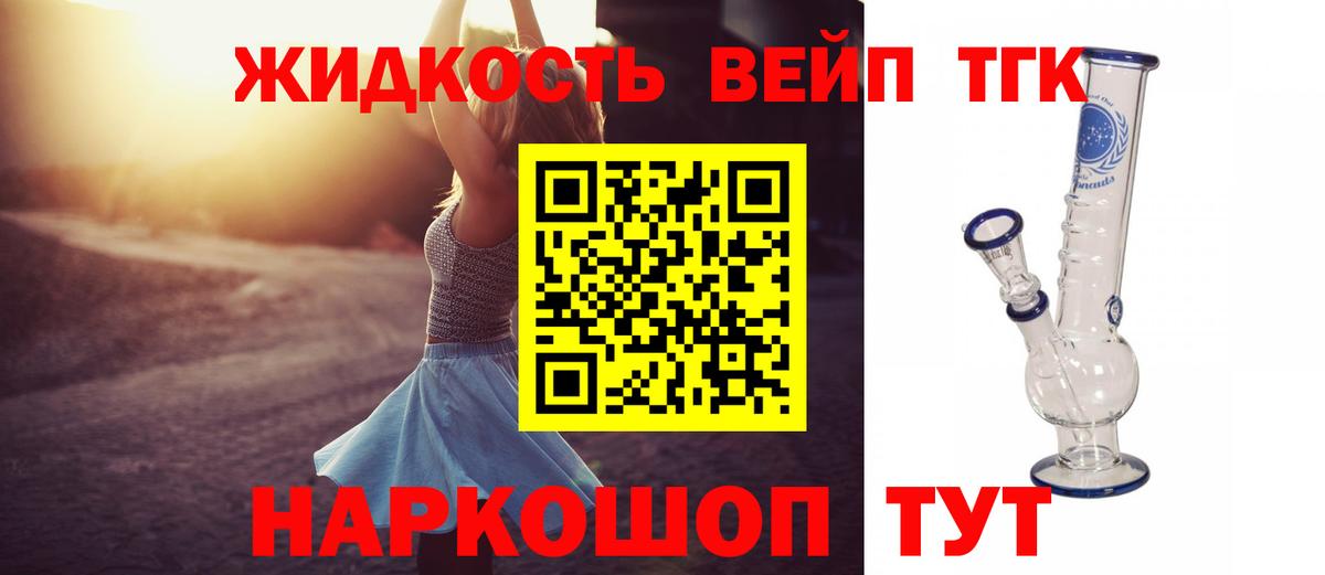 Дистиллят ТГК жижа  Вход с VPN  Соликамск 
